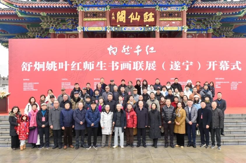 炯然千红——舒炯 姚叶红师生书画联展在遂宁市临仙阁开幕