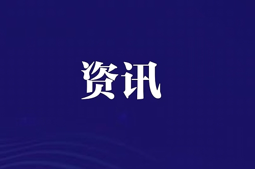 海信家电对美业务占比不足3%，全球布局应对关税影响