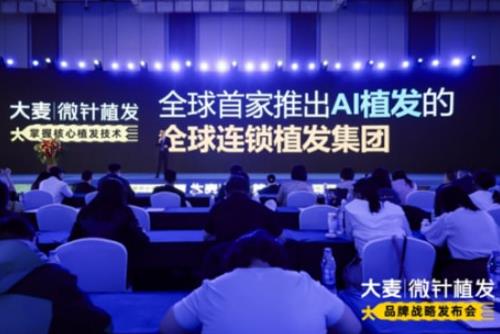 持续技术深耕！大麦微针植发铸就微针植发开创者与领导者地位