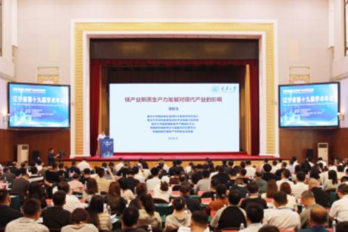 辽宁省第十九届学术年会举办