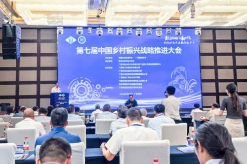 第七届中国乡村振兴战略推进大会在广西柳州召开