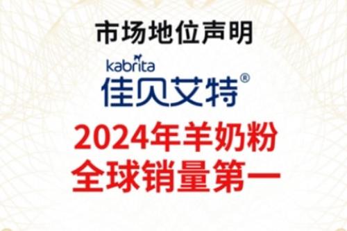 羊奶粉好还是牛奶粉好？肠胃敏感宝宝选它准没错！