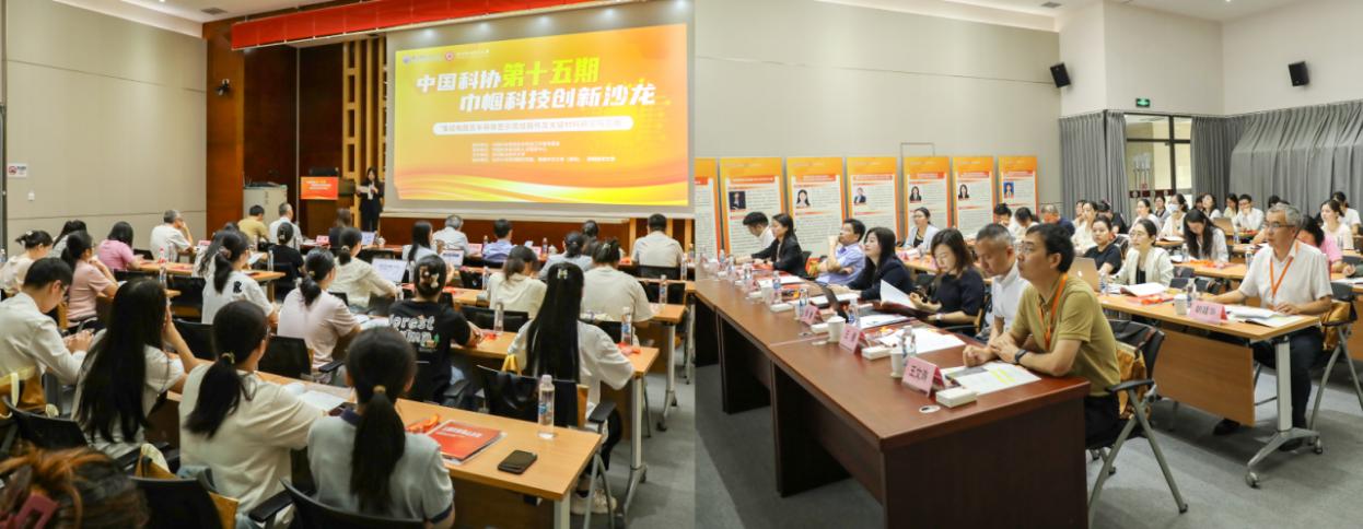 中国科协第十五期巾帼科技创新沙龙聚焦“集成电路及半导体显示领域器件及关键材料研究与应用”