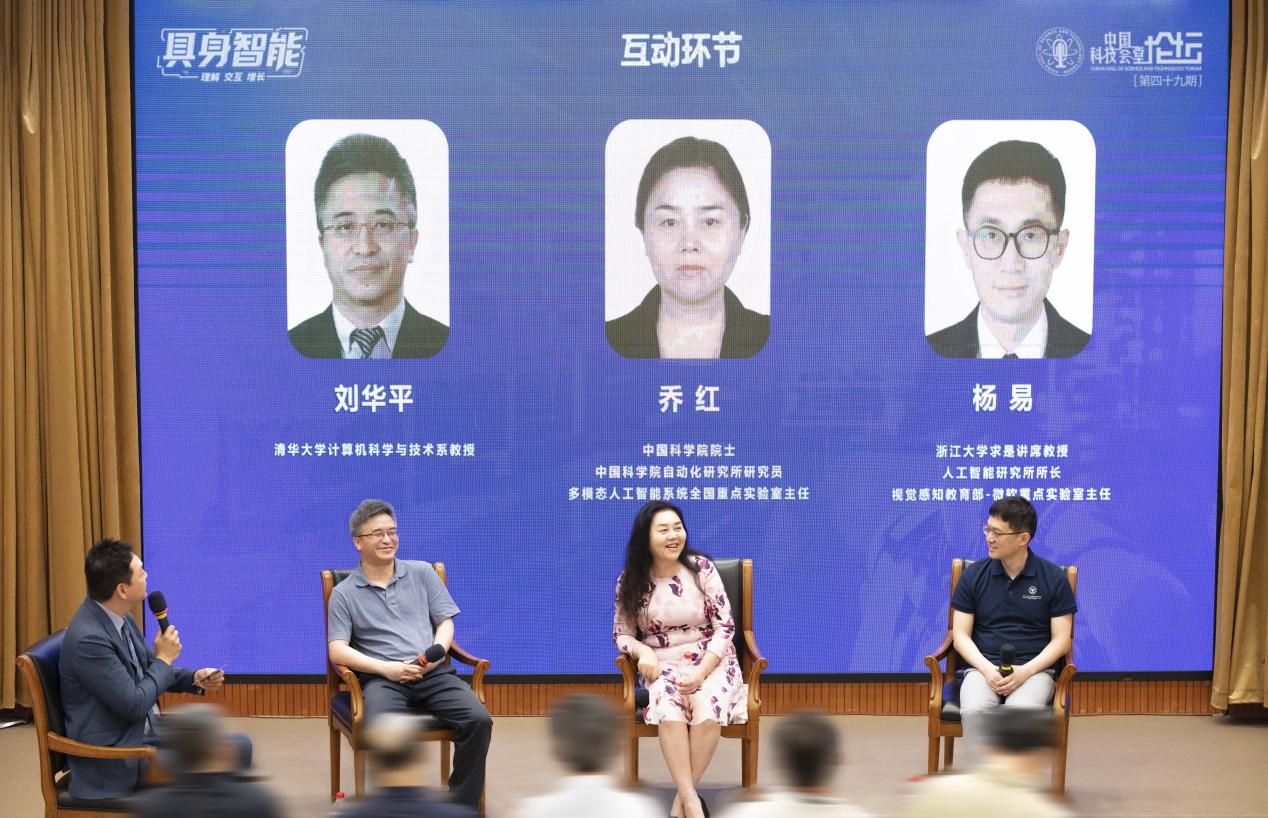 2025年第五期中国科技会堂论坛 聚焦具身智能