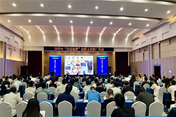 2025年“科创金桥”创新方法推广活动在山东省邹平市举办