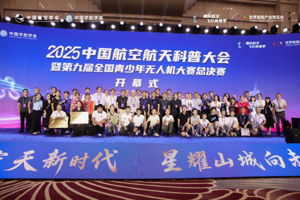 2025中国航空航天科普大会召开
