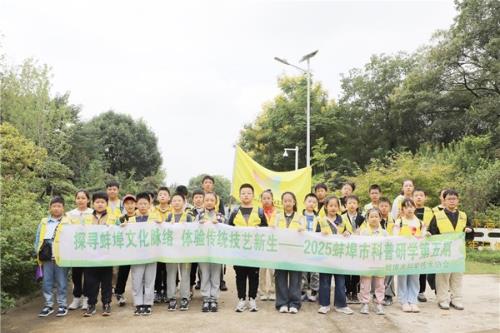 安徽省蚌埠市科普研学第五期活动举行