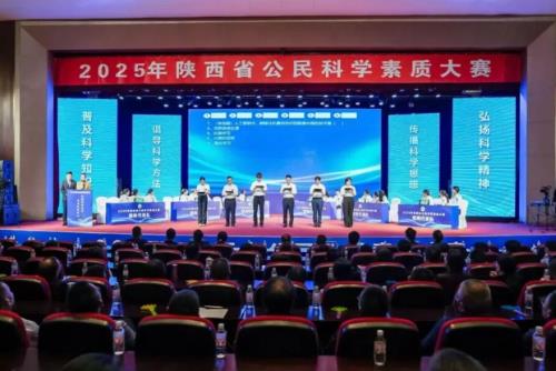 2025年陕西省公民科学素质大赛团体总决赛在延安举办