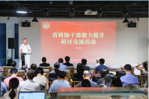 浙江省科协举办第三场干部能力提升研讨活动