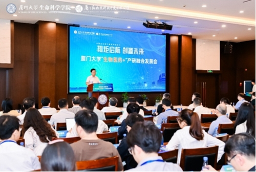 “翔炬启航 创赢未来”厦门大学“生物医药+”产研融合发展会举办