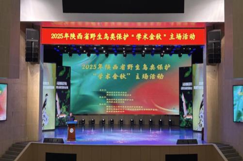陕西省2025年“学术金秋”主场活动在陕西省咸阳市举办