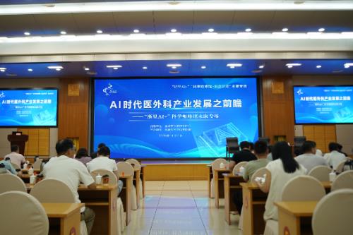 “浙里AI+”“科学咖啡馆”浙江永康专场活动举办