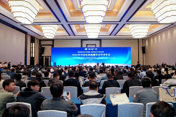 2025年中国农业机械学会学术年会在南京举办