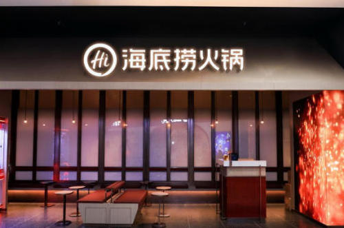 海底捞“裂变”：火锅巨头要做大众生活的“万能接口”？