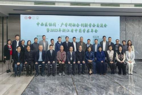 2025中西医协同产学研融合创新学企交流会召开