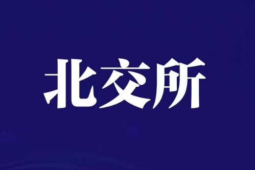 美亚科技北交所“赴考”：财务、业务、关联问题交织，上市风险高悬