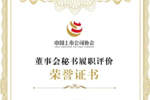 万通液压董秘王梦君荣获中国上市公司协会 “5A”董秘评级