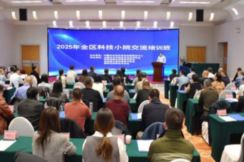 内蒙古科协举办2025年全区科技小院交流培训班
