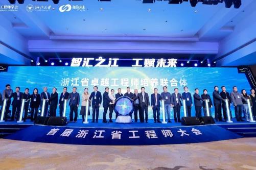 首届浙江省工程师大会举行