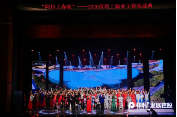 从社区舞台到世界窗口：保利艺术教育助力业主春晚，构筑文化共创新篇章