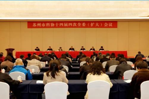 江苏省苏州市科协十四届四次全委（扩大）会议召开