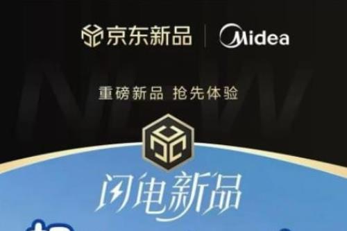 闪电新品美的小冰狗冰箱京东首发破纪录，开售28小时销量破20000台